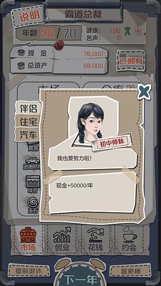 一亿小目标游戏图片9