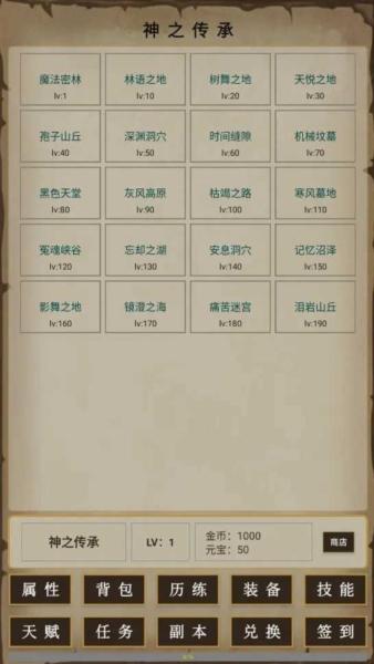 神之传承游戏无限资源版 最新版v1.0.3截图1