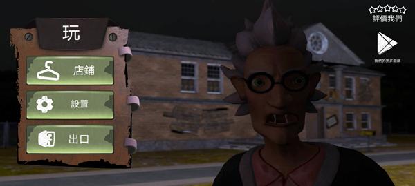 学校的恐怖之夜1