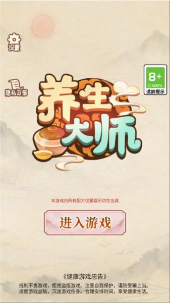养生大师3