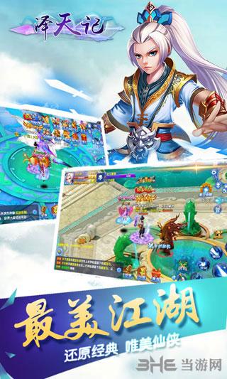 泽天记手游 安卓版v1.0.0截图0