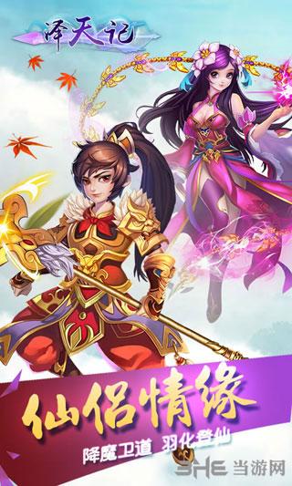 泽天记手游 安卓版v1.0.0截图1