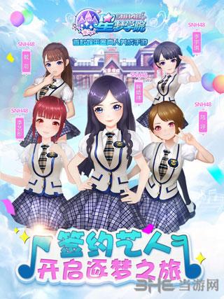 星梦学院 安卓版v1.0截图0