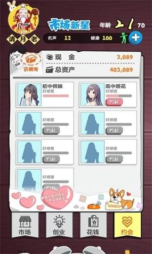 经商大挑战无限金币版 安卓版v1.0.2截图3