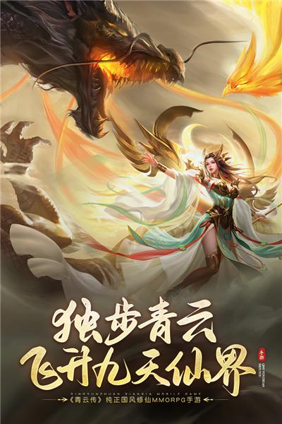 青云传重制归来飞升版 安卓版v15.1.2截图1