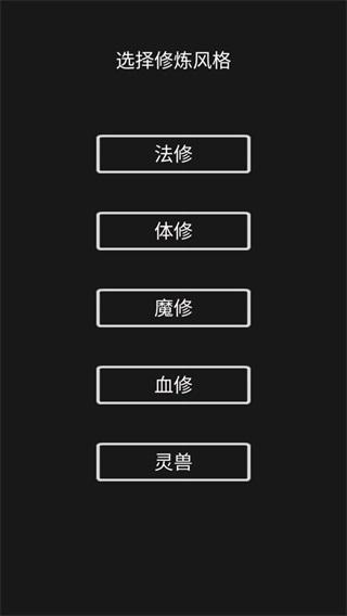 影子修仙模拟器 安卓版v3.0截图1