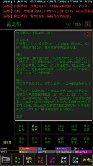 争锋mud 安卓版v1.1截图2