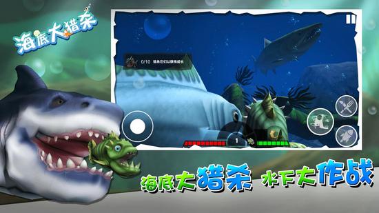 海底大猎杀图片