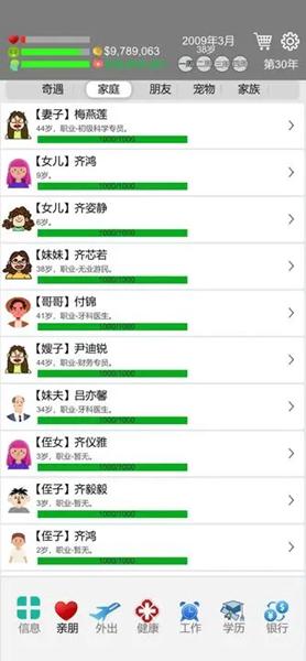 我的完美人生手机版 安卓版v0.4截图2