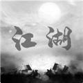 炙热江湖 官方最新版v1.1.2