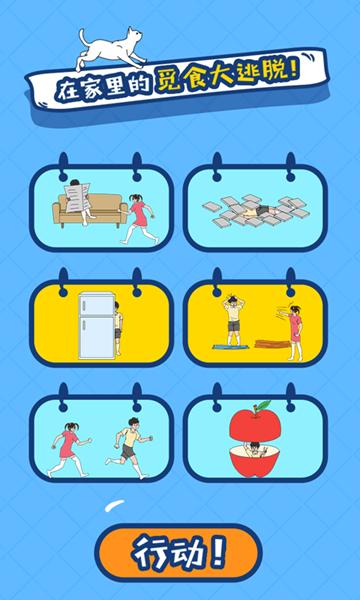 冰箱里的布丁被吃掉了 安卓版v1.0.9截图1