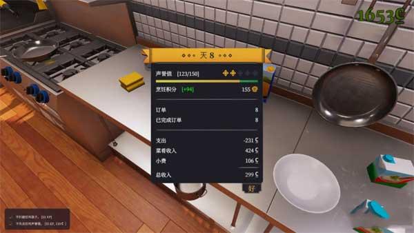 烹饪模拟器国际服1