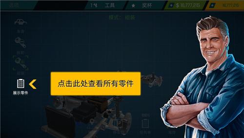 汽车修理工模拟器图片3