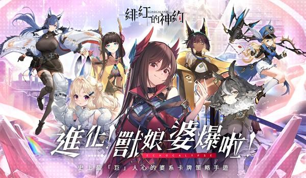 绯红的神约台服图片1