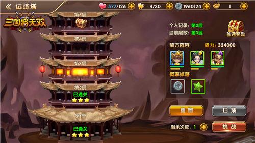 三国将无双图片9