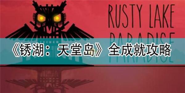 rusty lake paradise3