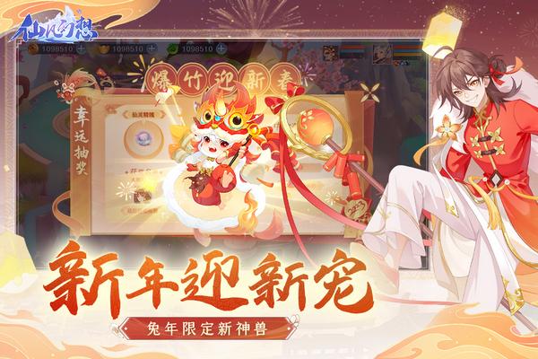 仙凡幻想官方版2