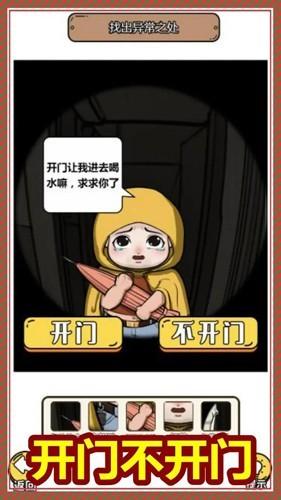 规则怪谈3无限脑洞细思极恐 安卓版v1.0截图1