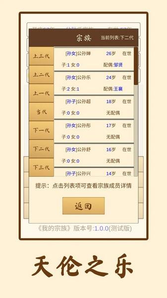 我的宗族无限金币版 v1.0.0截图3