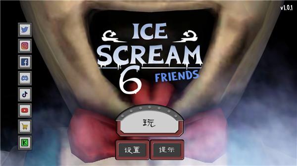 恐怖冰淇淋6无敌版图片3