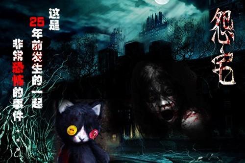 怨宅2零之章 安卓版v3.0.4.0截图3