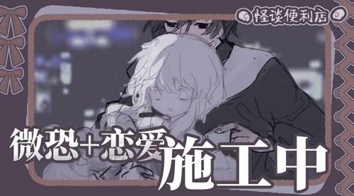 易次元怪谈便利店 安卓版v1.0截图2