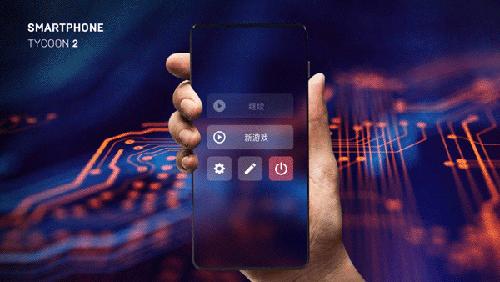 智能手机创造者大亨有限公司2