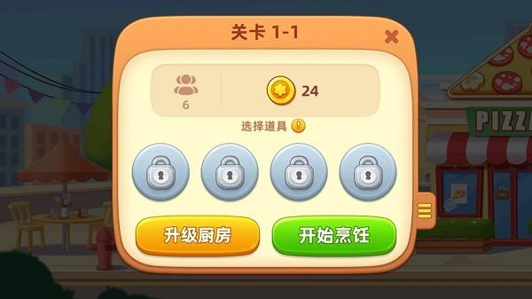 梦露的餐厅 手机版v1.0.2截图2