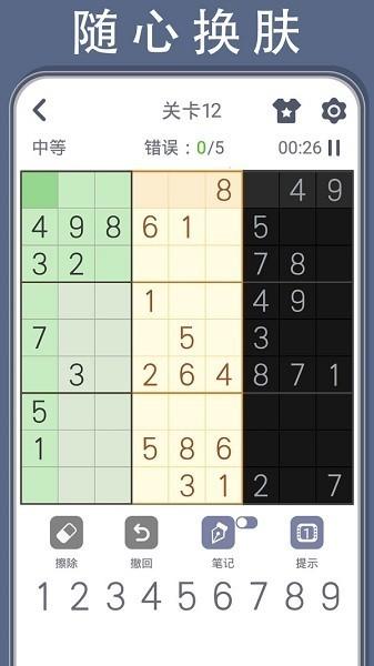 数独谜题 安卓版v1.01截图0