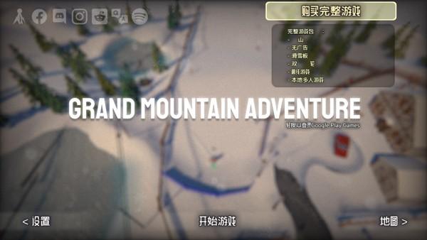 grandmountain中文版 安卓最新版v1.223截图0