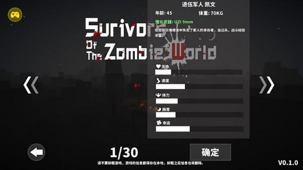 丧尸世界的幸存者内置菜单版 最新版v0.1.0截图0