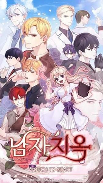 美男炼狱 最新版v2.5.2截图0