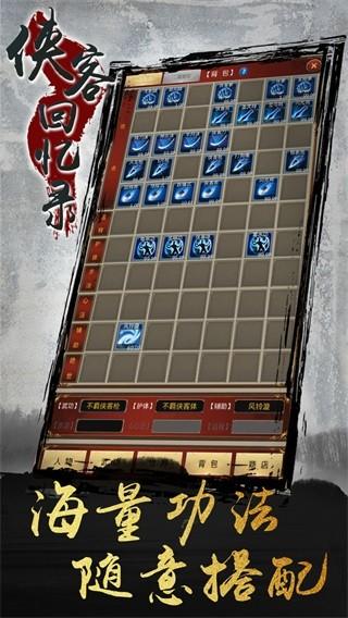 侠客回忆录 安卓版v1.1.131截图0