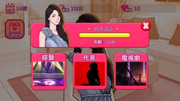 网红明星经纪人模拟器图片7