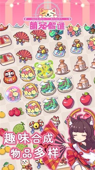 萌宠解谜 安卓版v1.1.1截图3