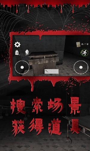 逃离恐怖医院 安卓版v1.0截图0