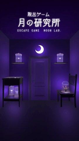 月之研究所1