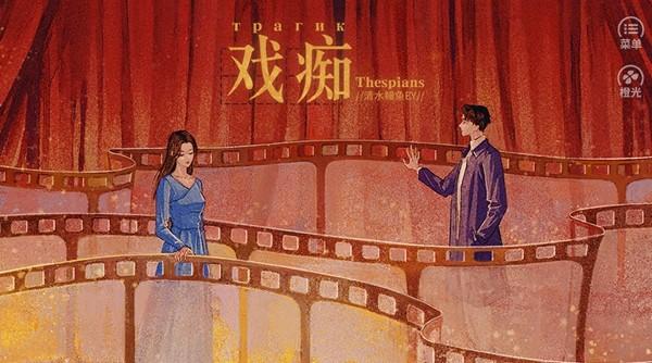 戏痴Thespians破解版金手指清软最新2023 安卓版v2023.7.24截图0