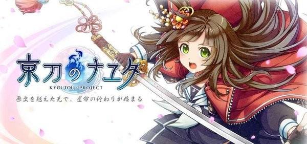 京刀那由多 (京刀のナユタ)汉化版v2.1.3截图1