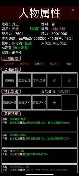 帮派养成内置菜单版图片5