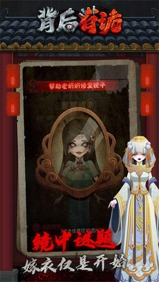 背后有诡 安卓版v1.0.3截图0