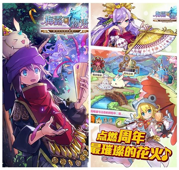 梅露可物语图片1