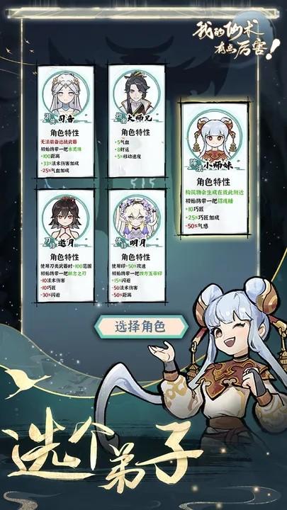 我的仙术有点厉害去广告 最新版v1.0.4截图0