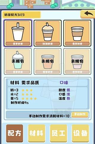 小小奶茶店 官方安卓版v0.2截图2