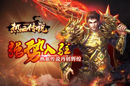 热血传说年卡版图片1