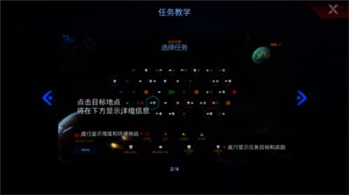 星际幸存者图片7