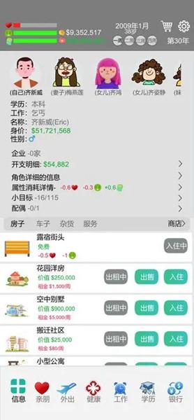 我的完美人生手机版 安卓版v0.4截图1