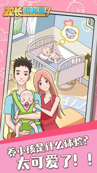 家长模拟器女儿版 安卓版v1.1.6截图3