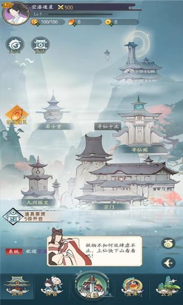 我修真三千年游戏图片