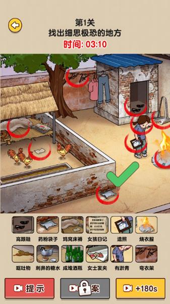 脑洞大侦探2 安卓版v1.0.0.0截图2